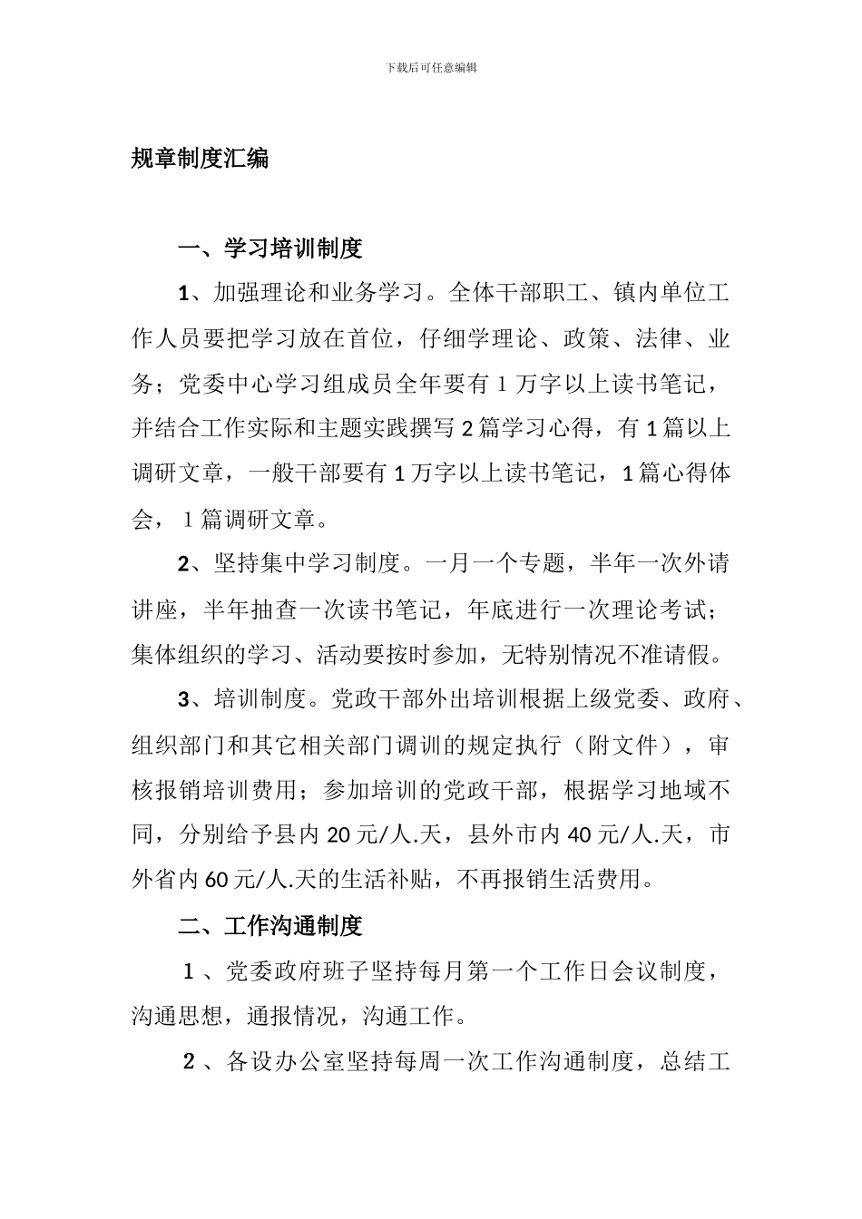 2024年规章制度汇编_第1页