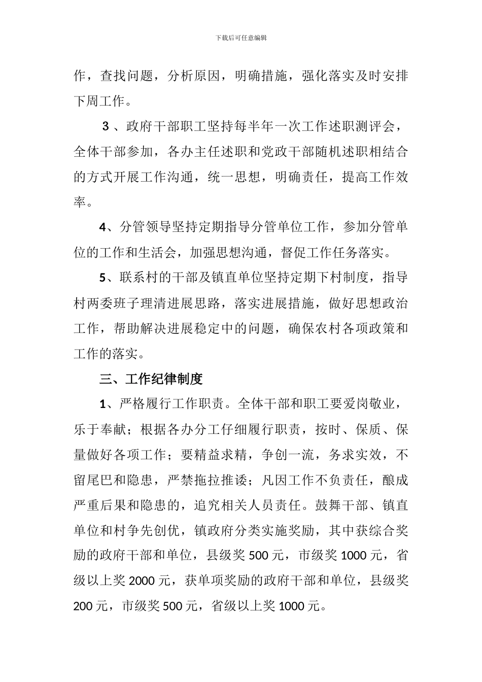 2024年规章制度汇编_第2页