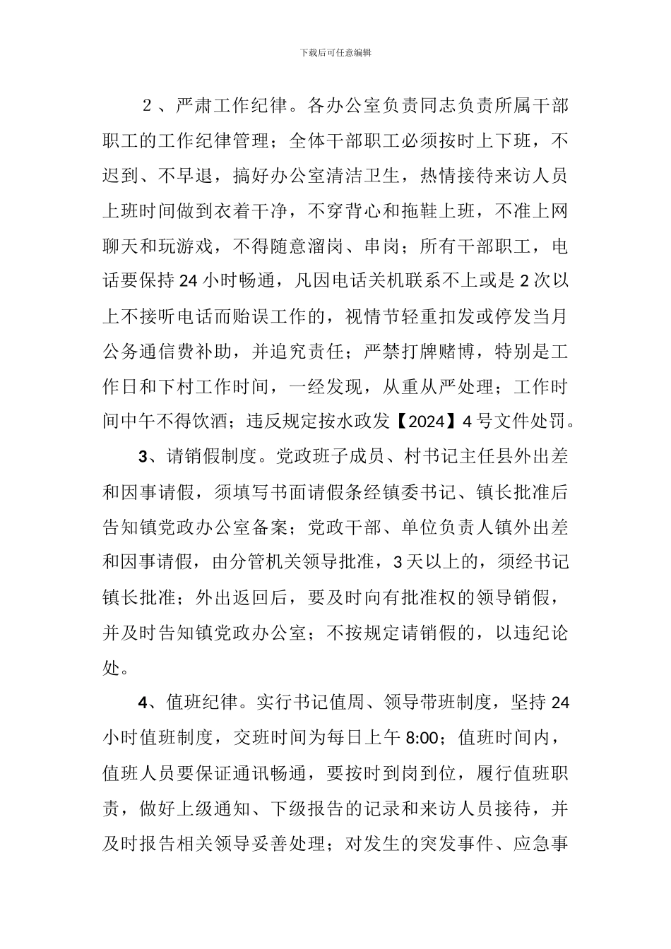 2024年规章制度汇编_第3页