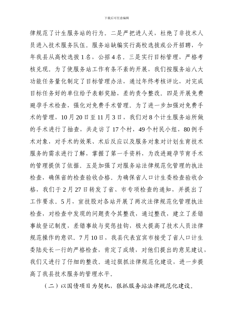 2024年计划生育科技工作总结_第2页
