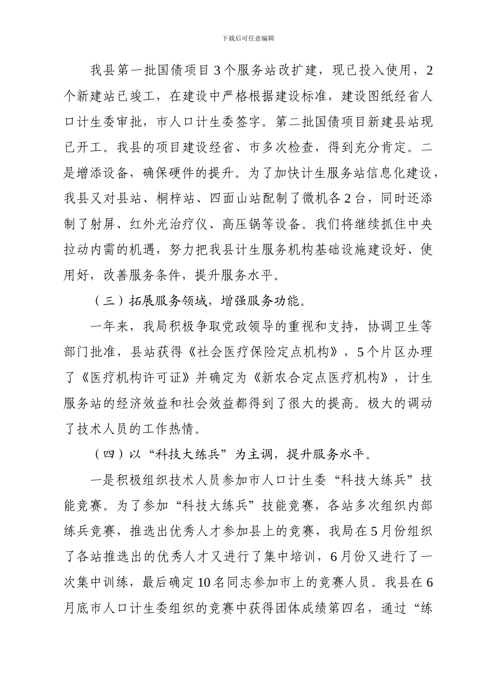 2024年计划生育科技工作总结_第3页