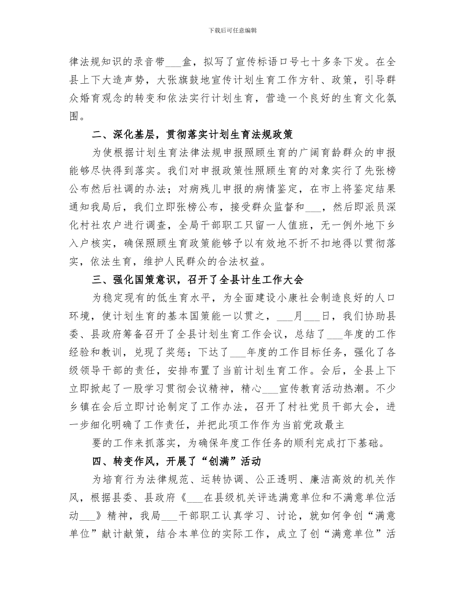 2024年计生一季度工作总结_第3页