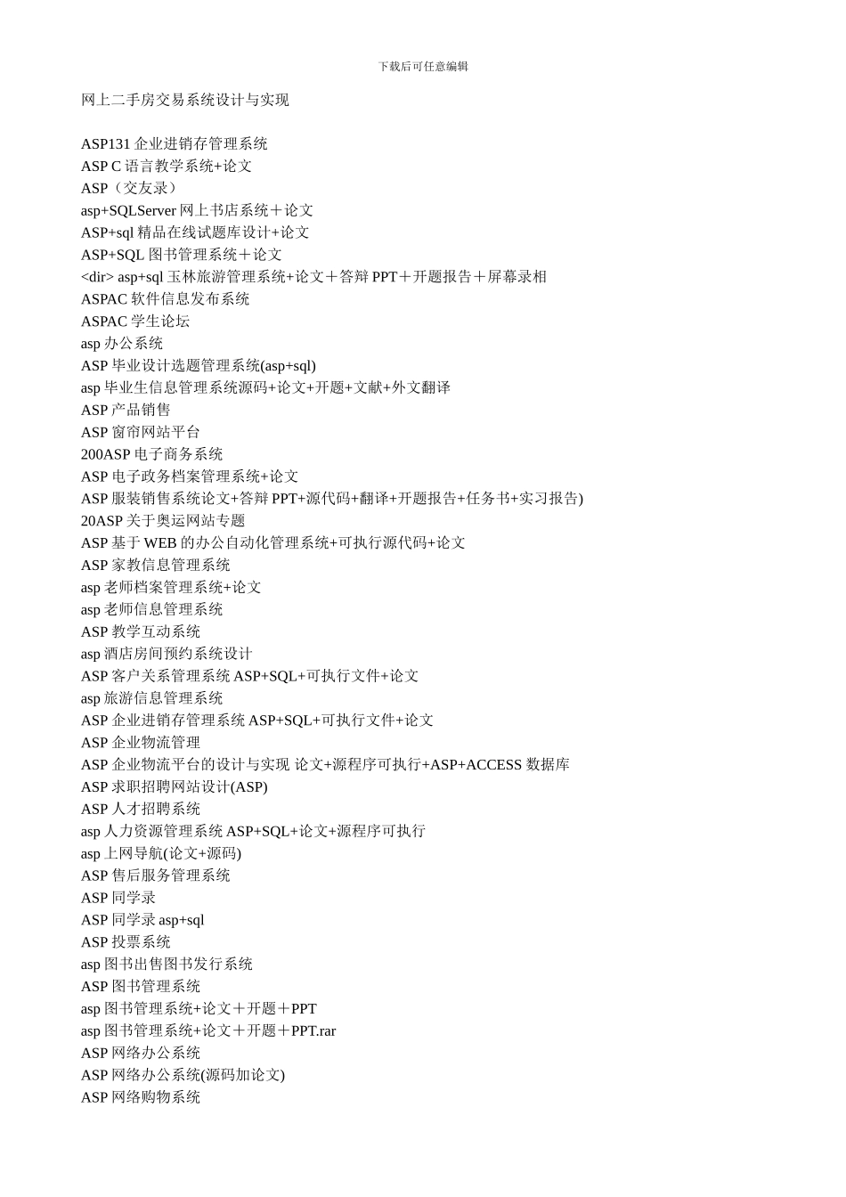 2024年计算机专业毕业论文题目大全_第2页