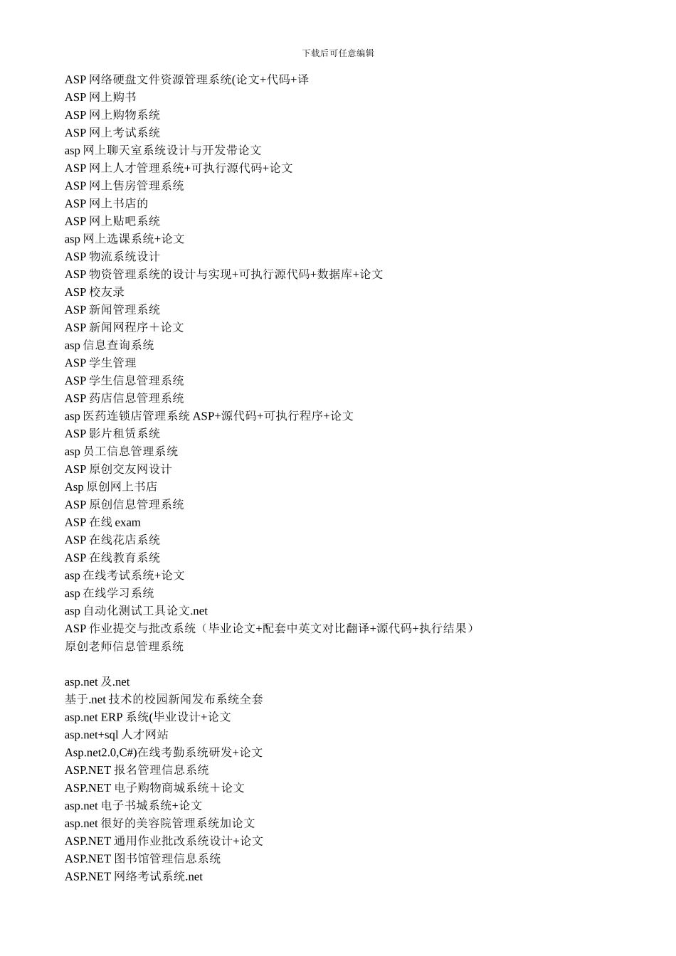 2024年计算机专业毕业论文题目大全_第3页