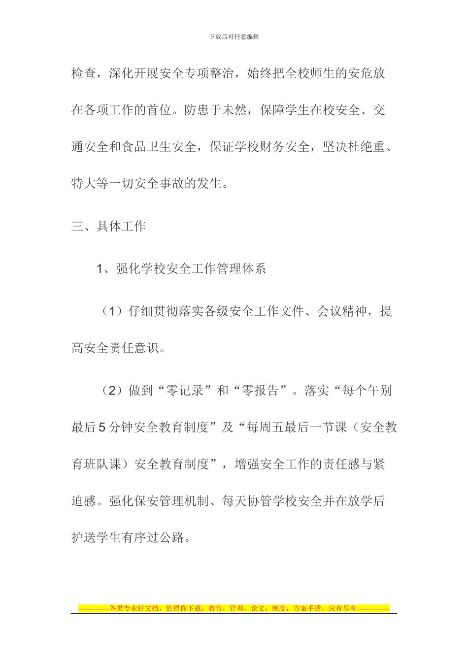 2024年西赵小学安全工作计划_第2页