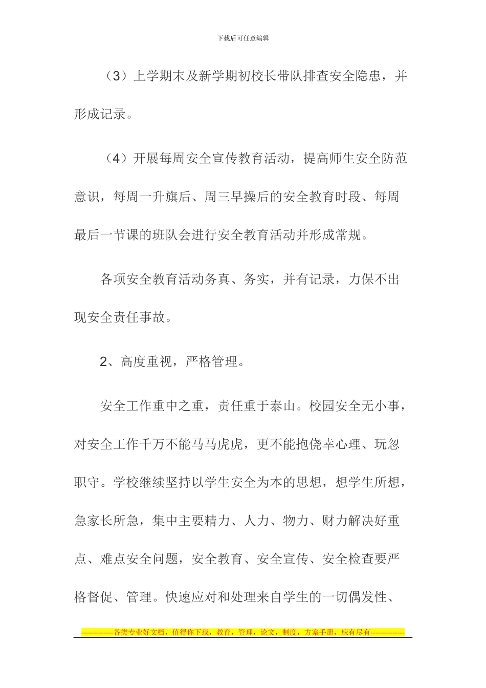 2024年西赵小学安全工作计划_第3页