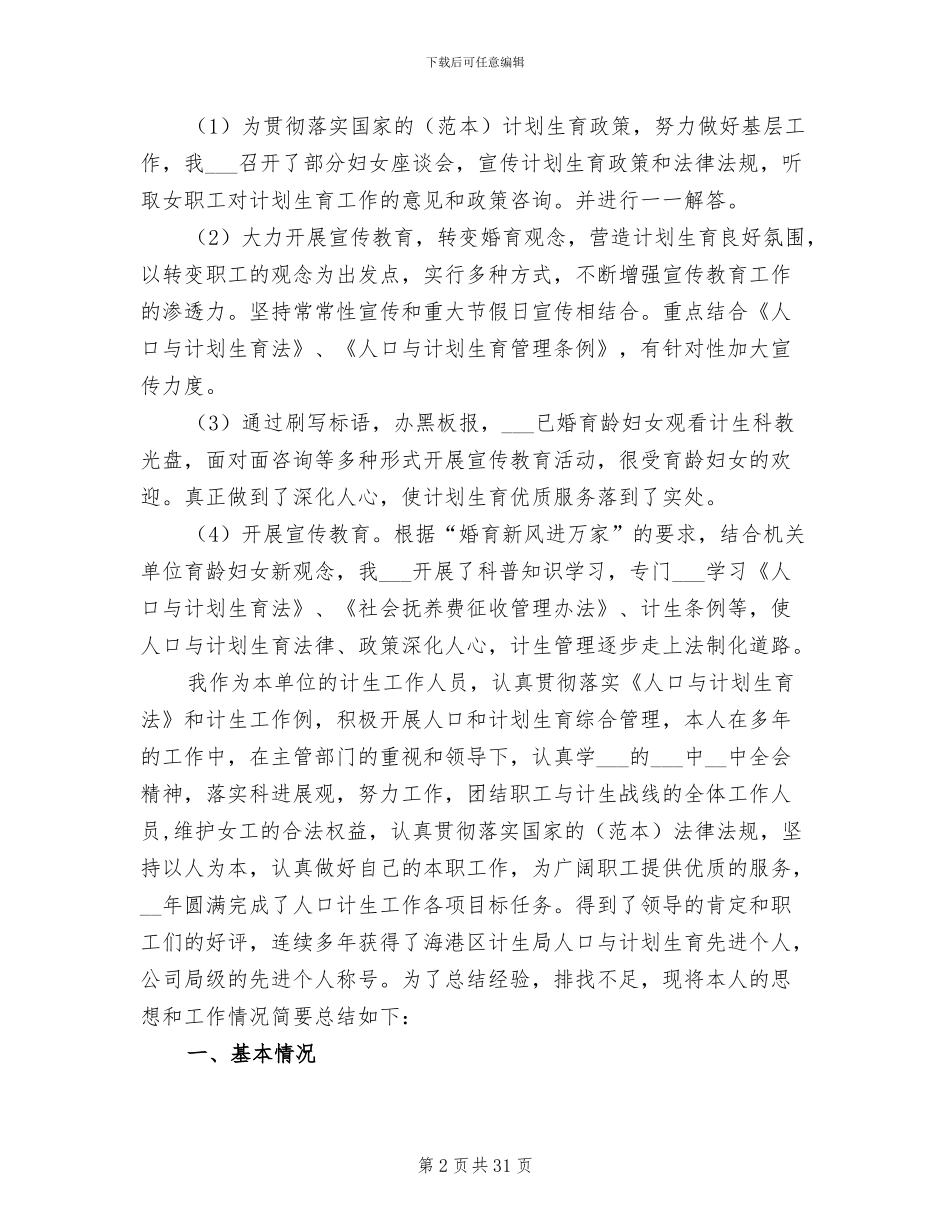 2024年计生年度工作总结范文模板_第2页