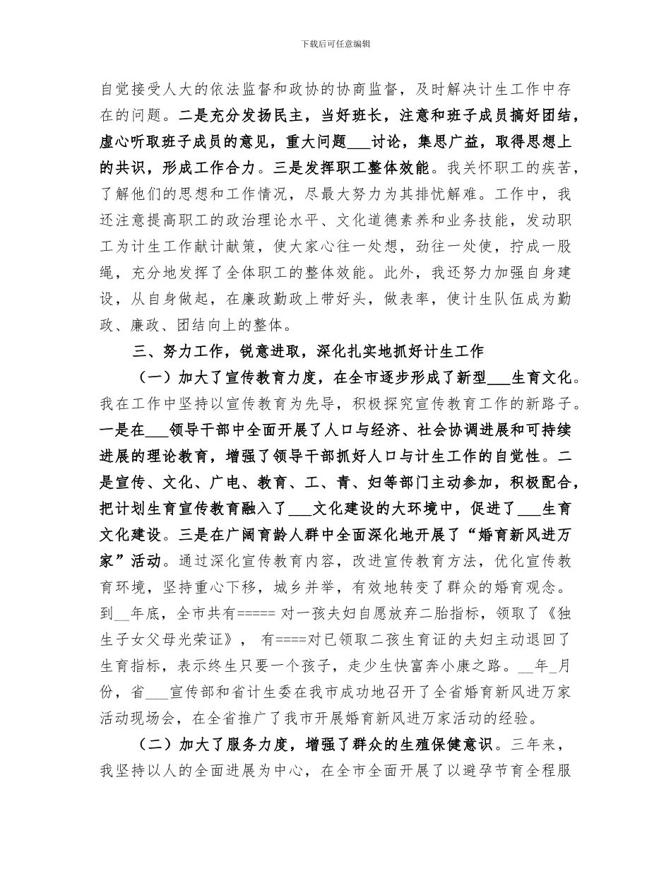 2024年计生委主任工作总结范文_第2页