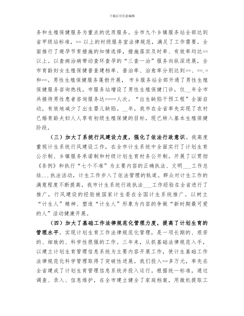 2024年计生委主任工作总结范文_第3页