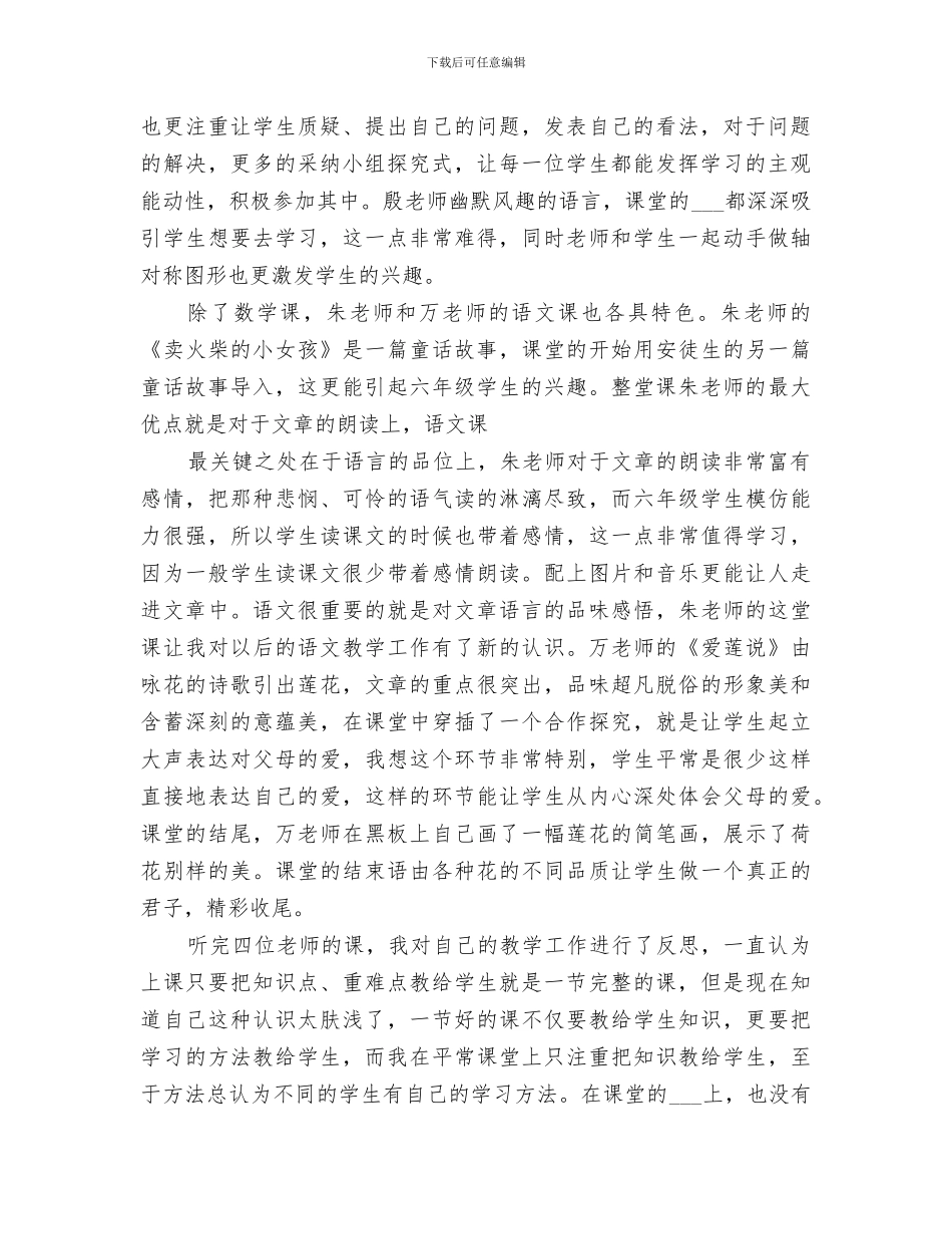 2024年观摩示范课活动总结范文_第2页