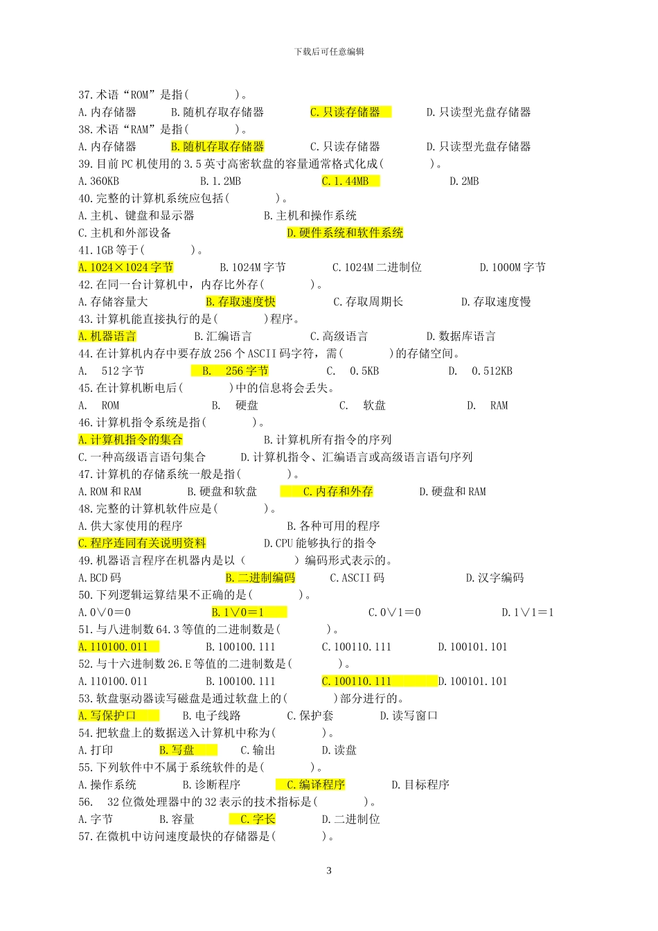 2024年计算机专业知识基础知识试题及答案_第3页
