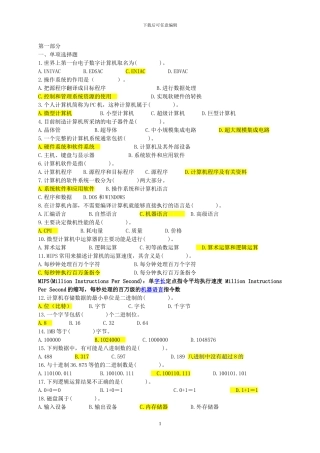 2024年计算机专业知识基础知识试题及答案