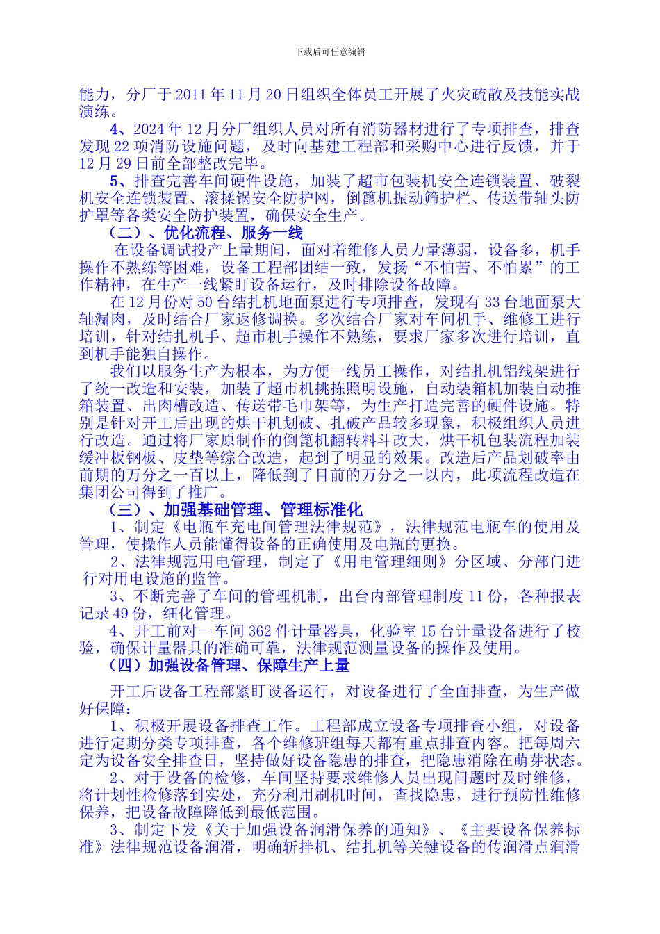 2024年设备工程部总结_第2页