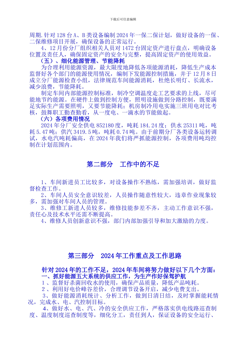 2024年设备工程部总结_第3页