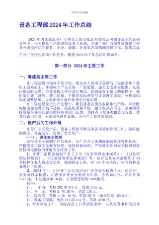 2024年设备工程部总结