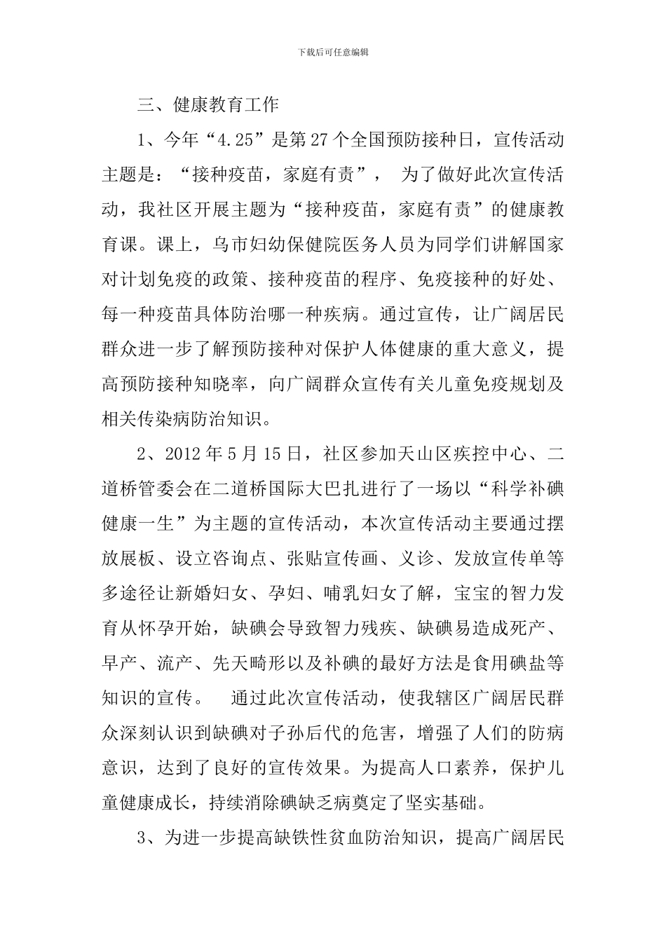 2024年计划免疫工作总结_第2页