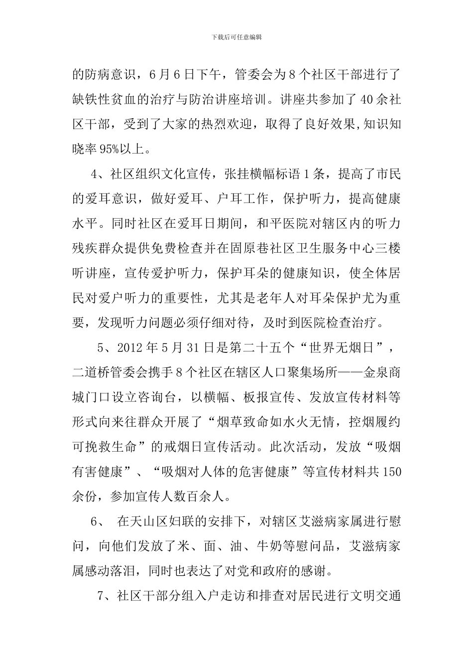 2024年计划免疫工作总结_第3页