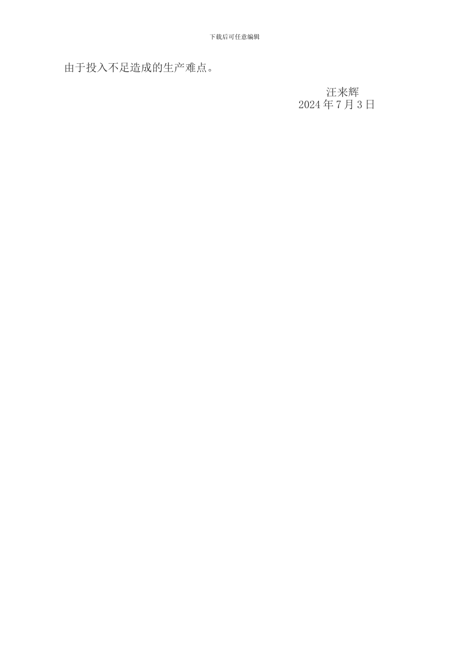 2024年设备管理总结_第2页