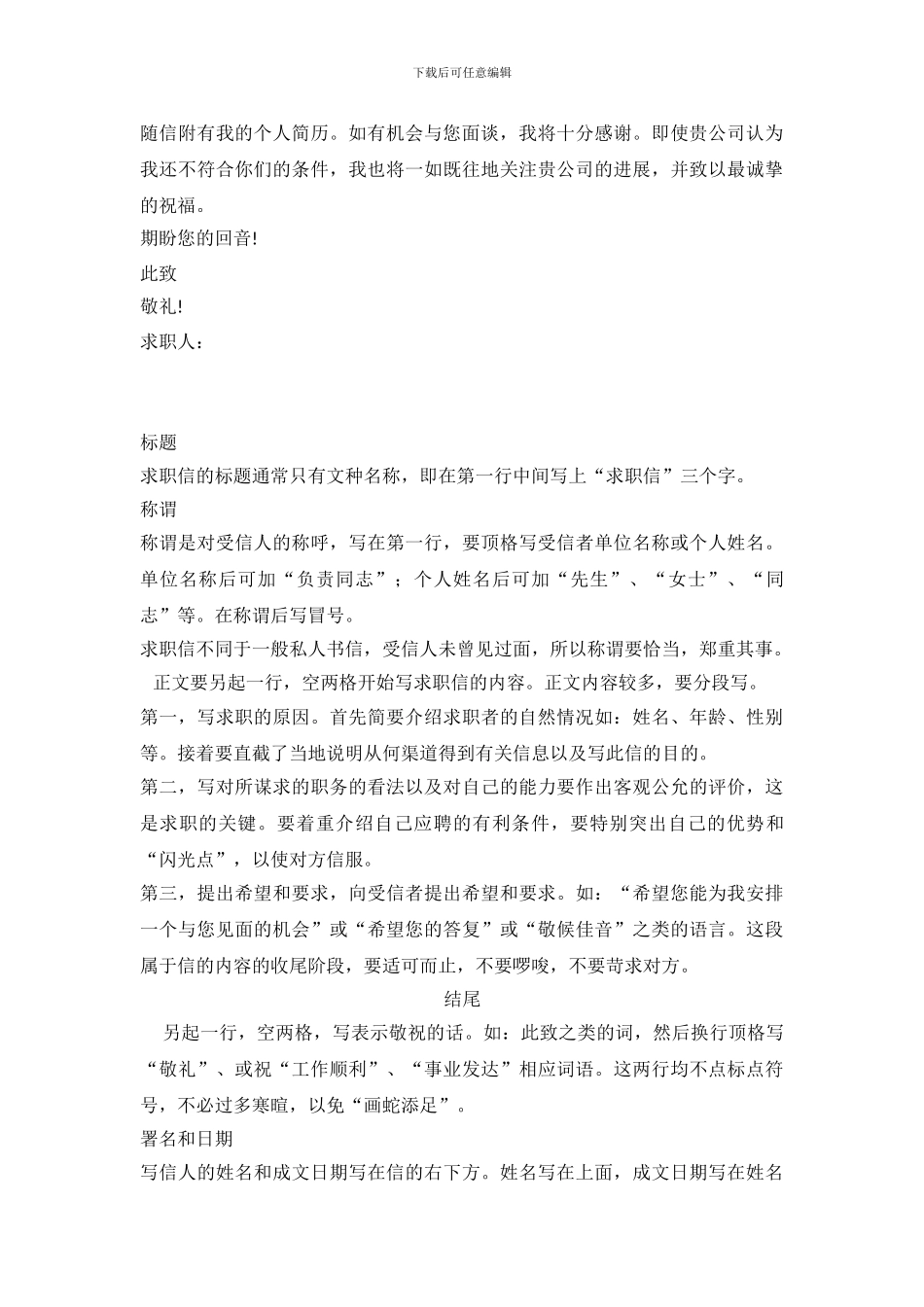 2024年设计师个人求职信_第3页