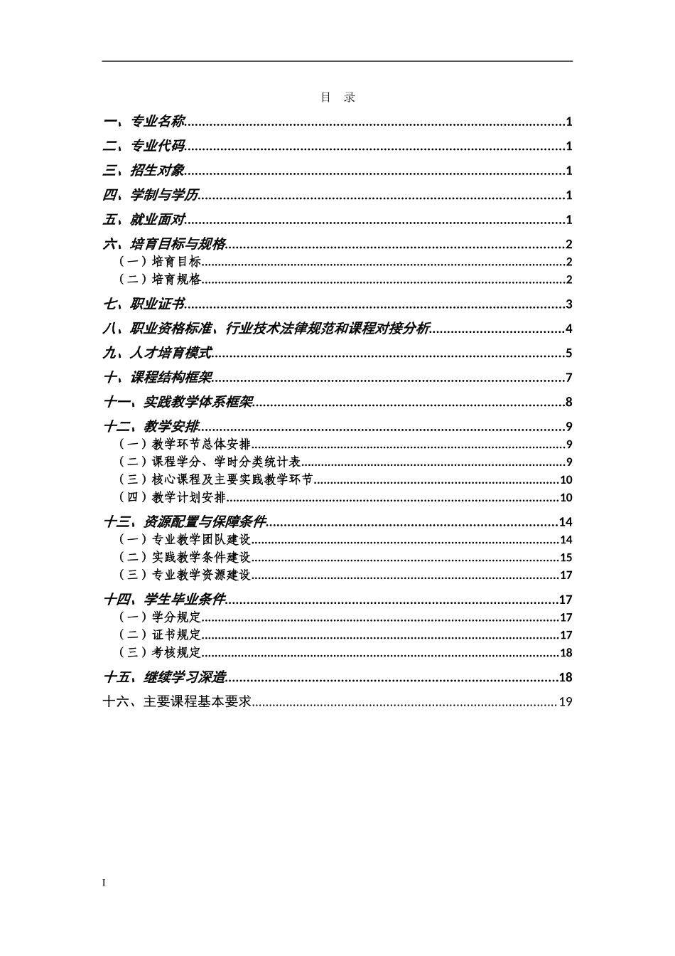 2024年计算机应用技术专业人才培养方案_第2页