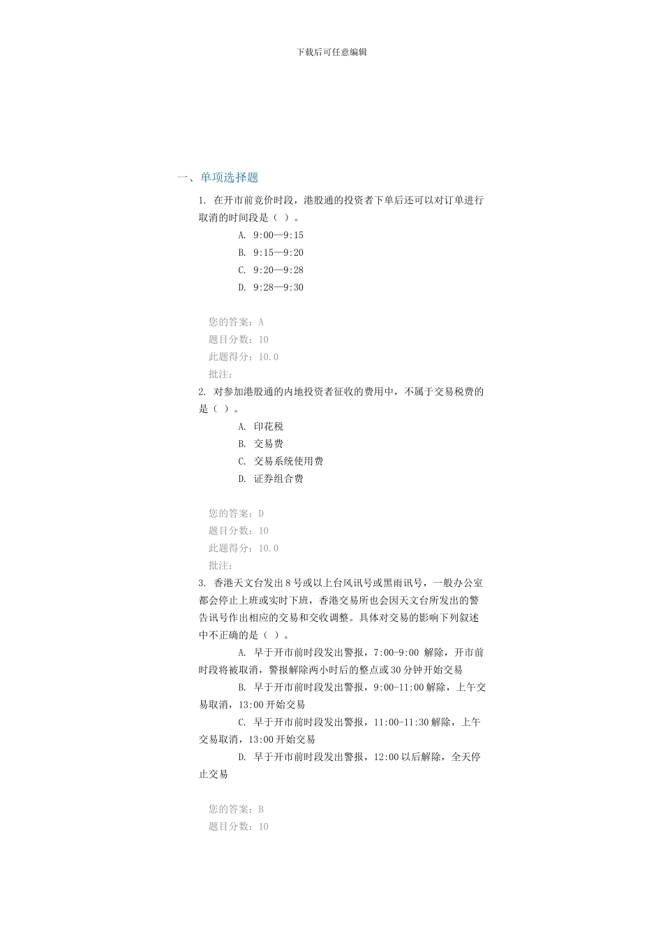 2024年证券--远程培训测试答案_第1页