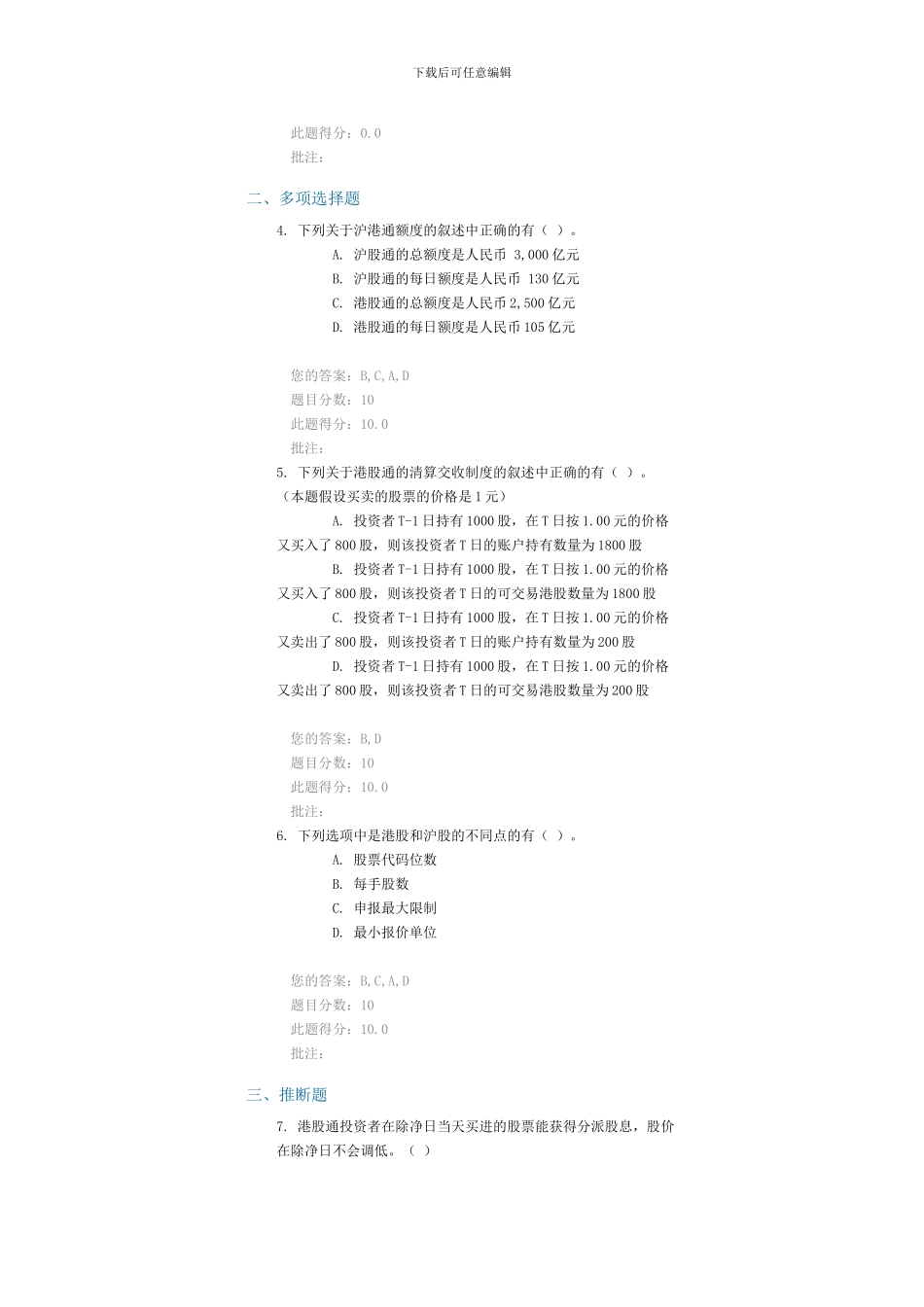 2024年证券--远程培训测试答案_第2页