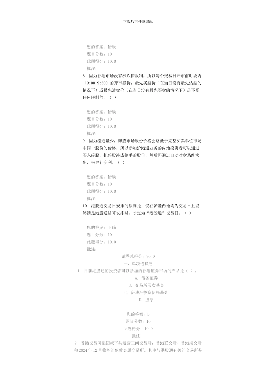 2024年证券--远程培训测试答案_第3页