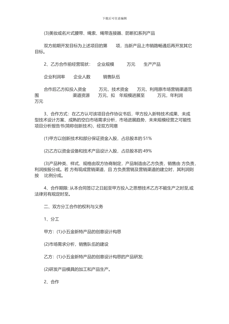 2024年设计项目合作合同范本_第2页