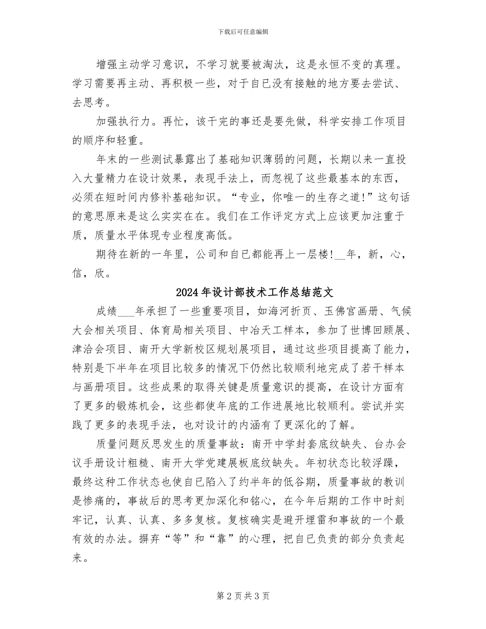 2024年设计部技术工作总结_第2页