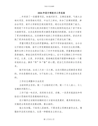 2024年设计部技术工作总结