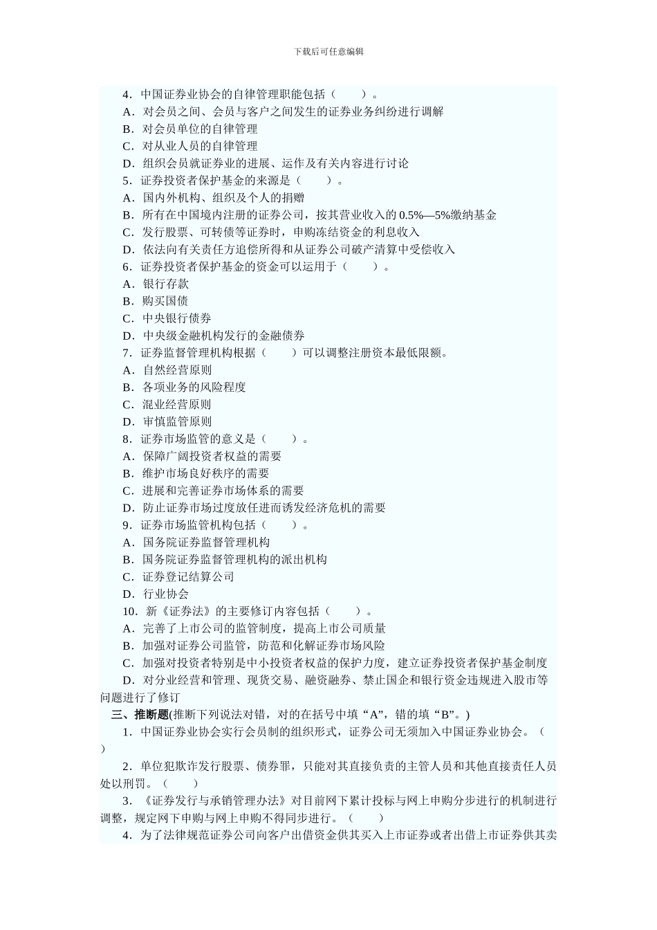 2024年证券市场基础知识第八章证券市场法律制度与监督管理_第3页