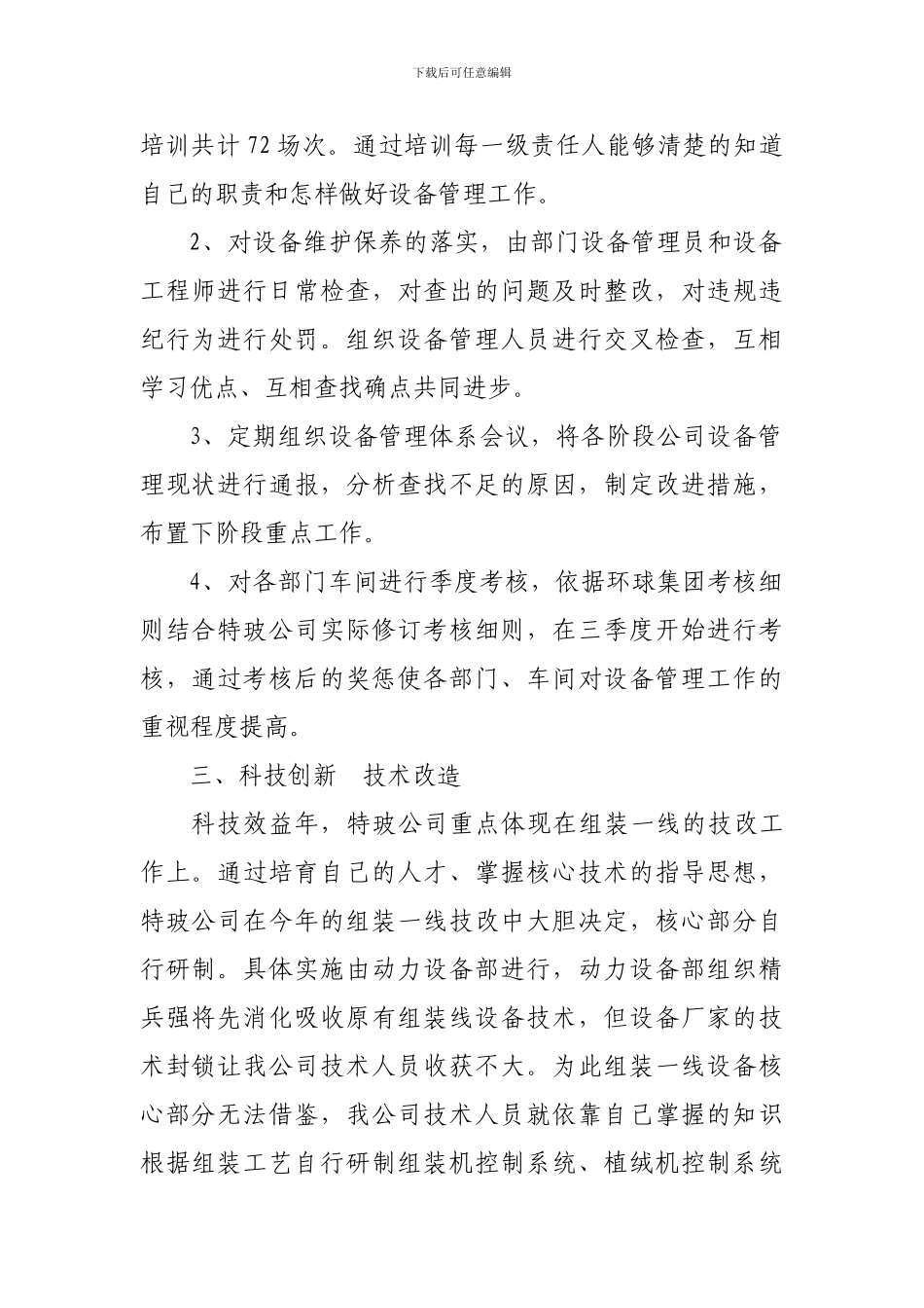 2024年设备管理年终总结_第2页