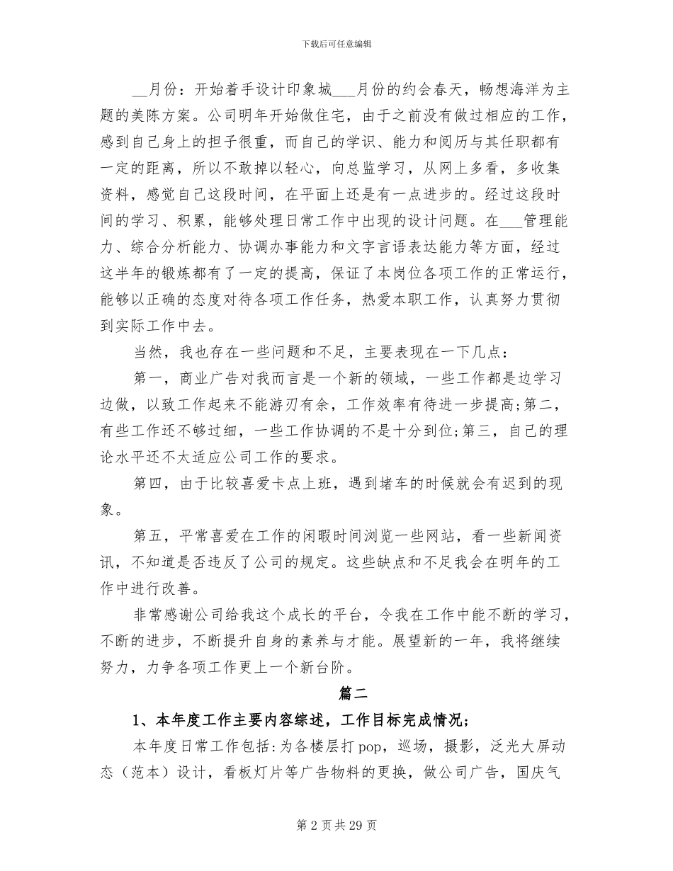 2024年设计师年度工作总结发言稿_第2页