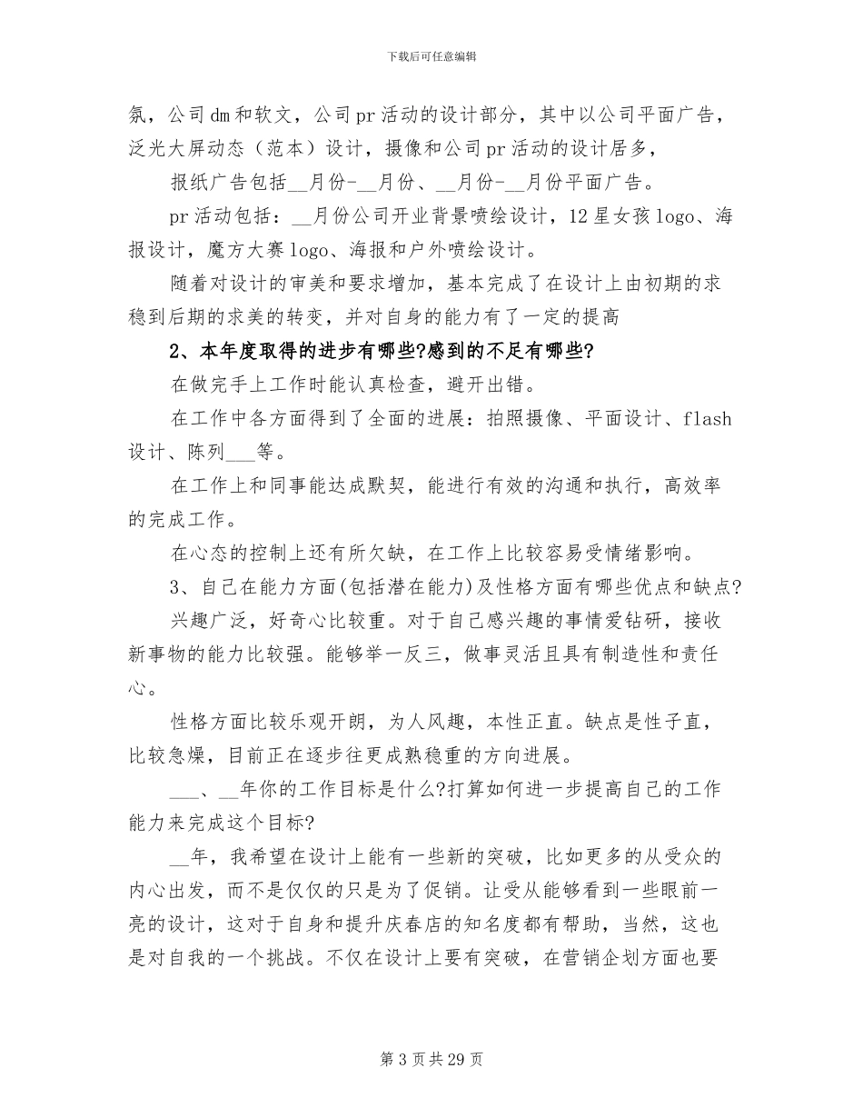 2024年设计师年度工作总结发言稿_第3页
