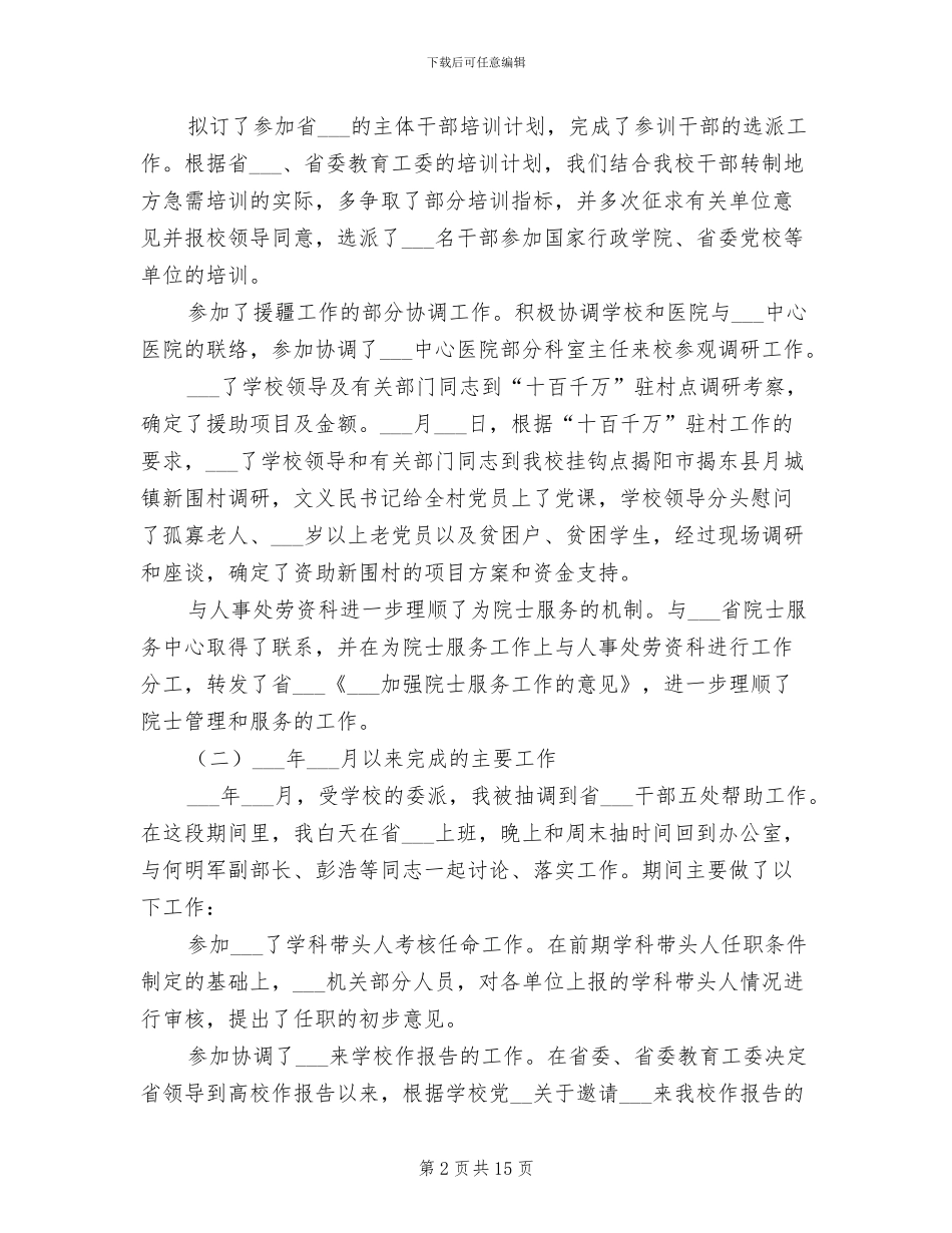 2024年试用期干部自我总结_第2页