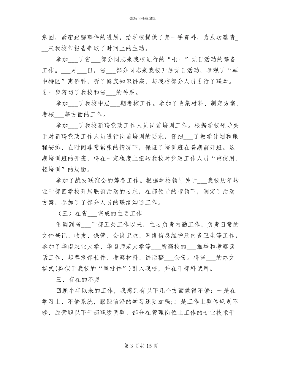 2024年试用期干部自我总结_第3页