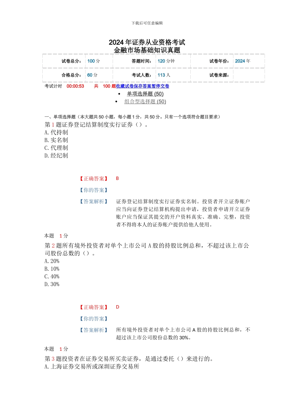 2024年证券从业资格考试-金融市场基础知识真题_第1页