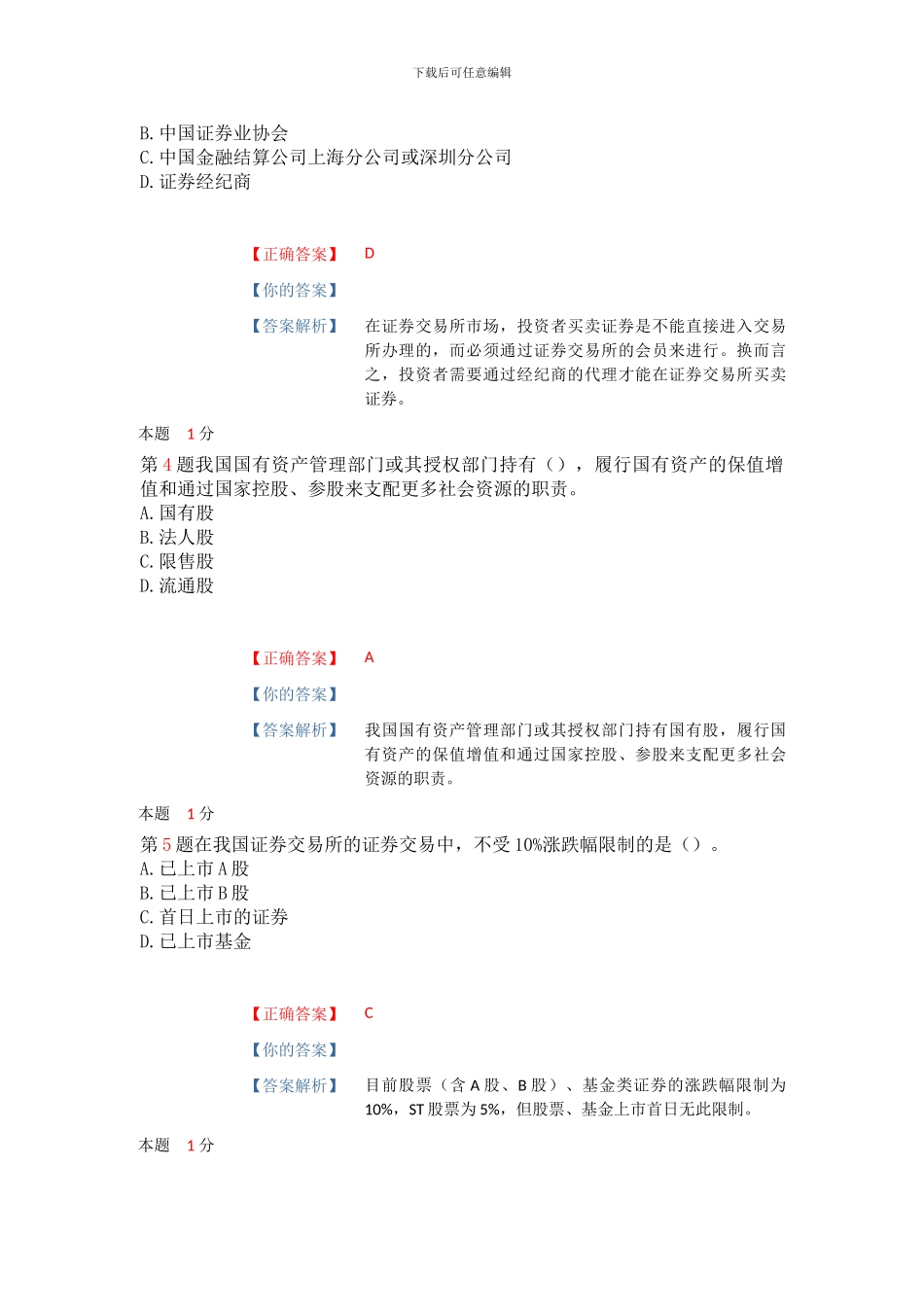 2024年证券从业资格考试-金融市场基础知识真题_第2页