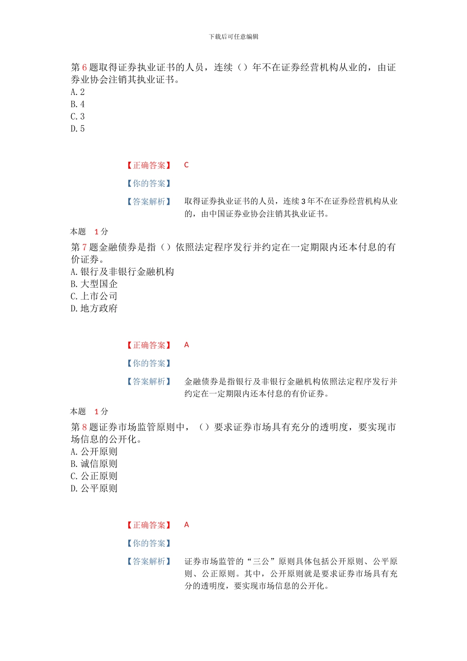 2024年证券从业资格考试-金融市场基础知识真题_第3页