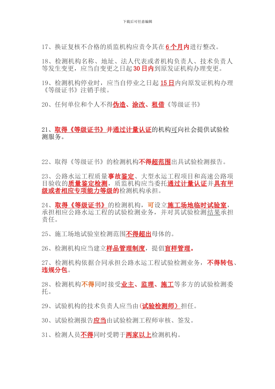 2024年试验检测考试《公共基础》知识点《二》_第2页