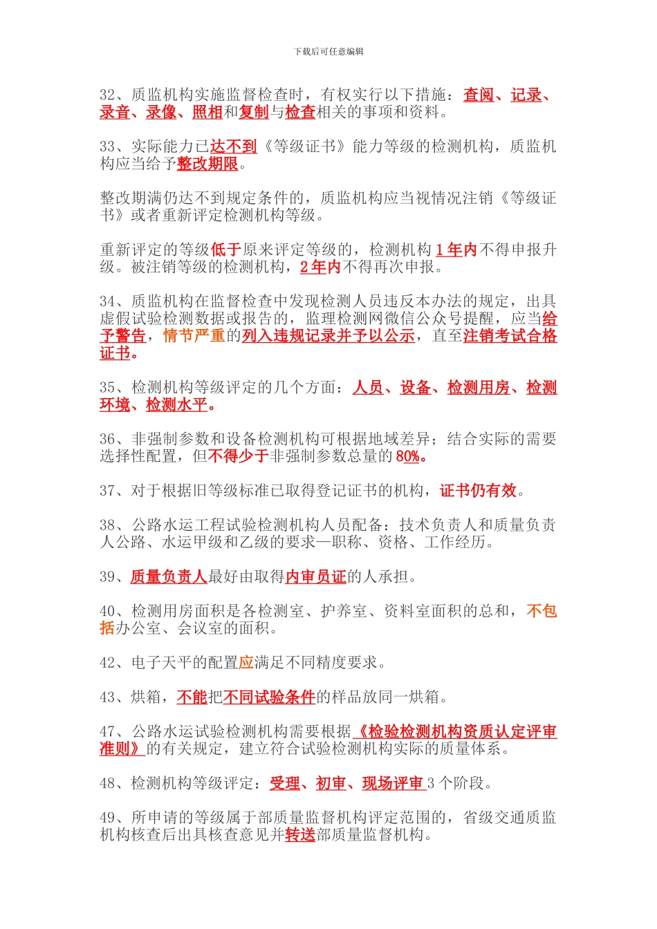 2024年试验检测考试《公共基础》知识点《二》_第3页