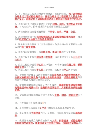 2024年试验检测考试《公共基础》知识点《二》