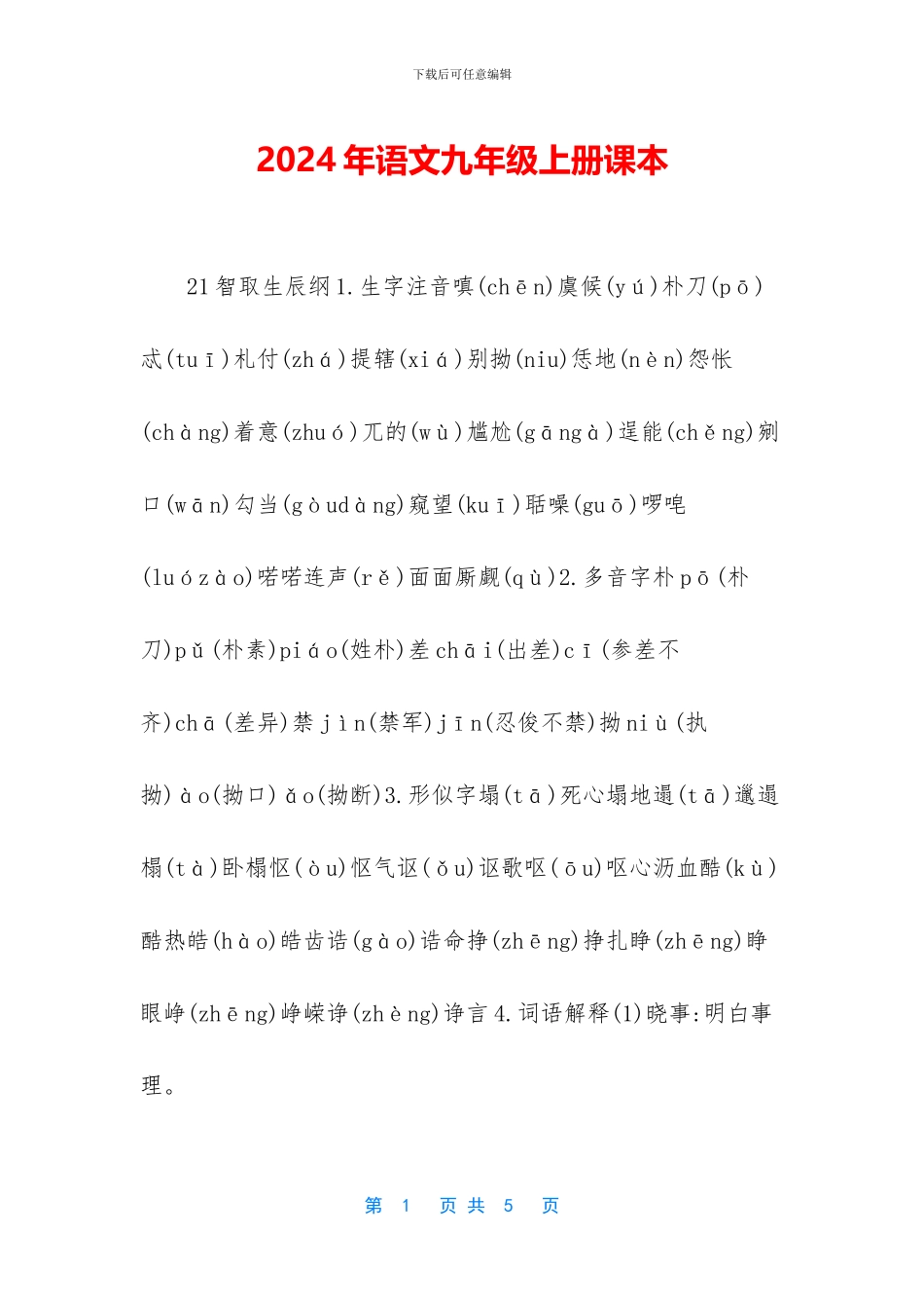 2024年语文九年级上册课本_第1页