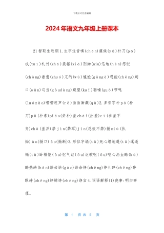 2024年语文九年级上册课本