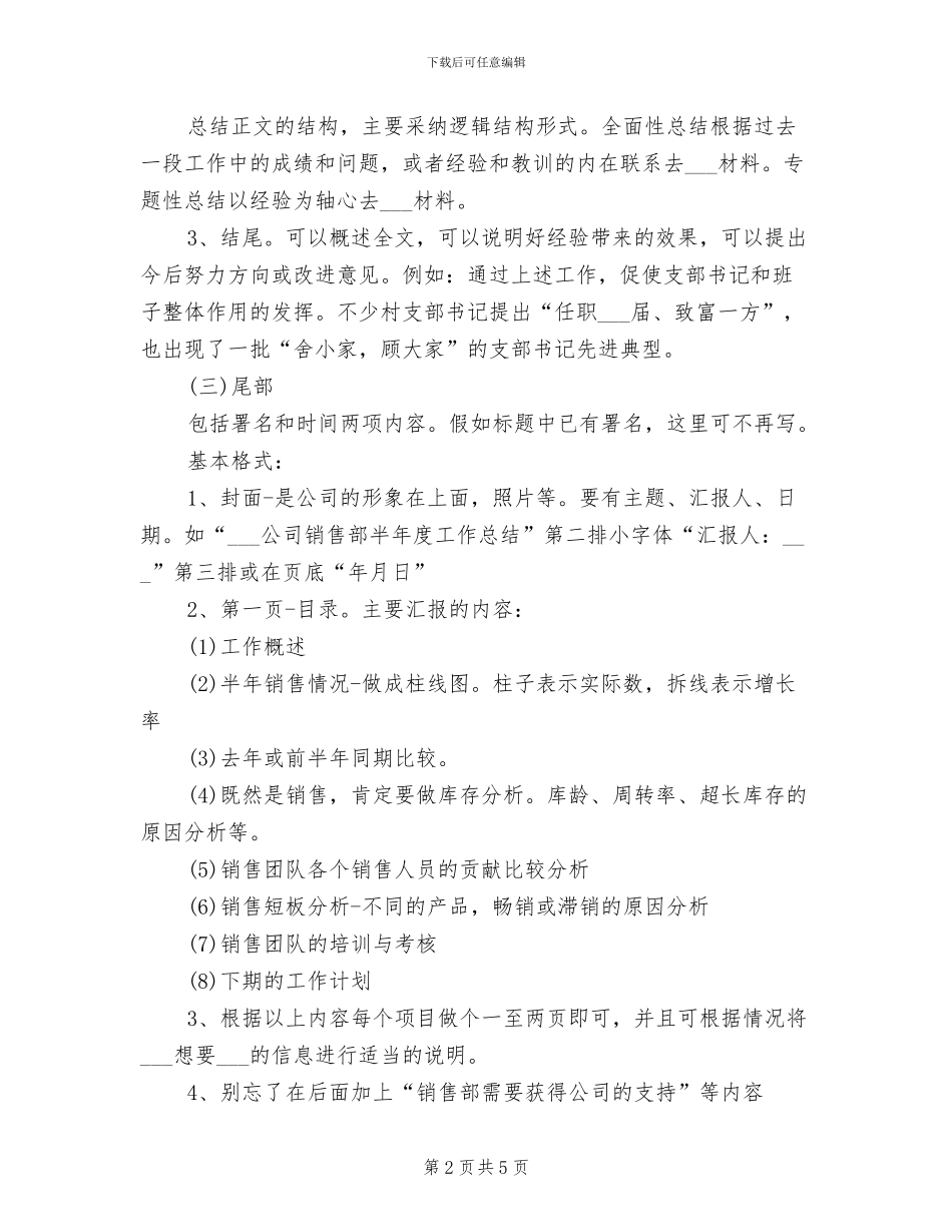 2024年试用期员工转正工作总结书写_第2页