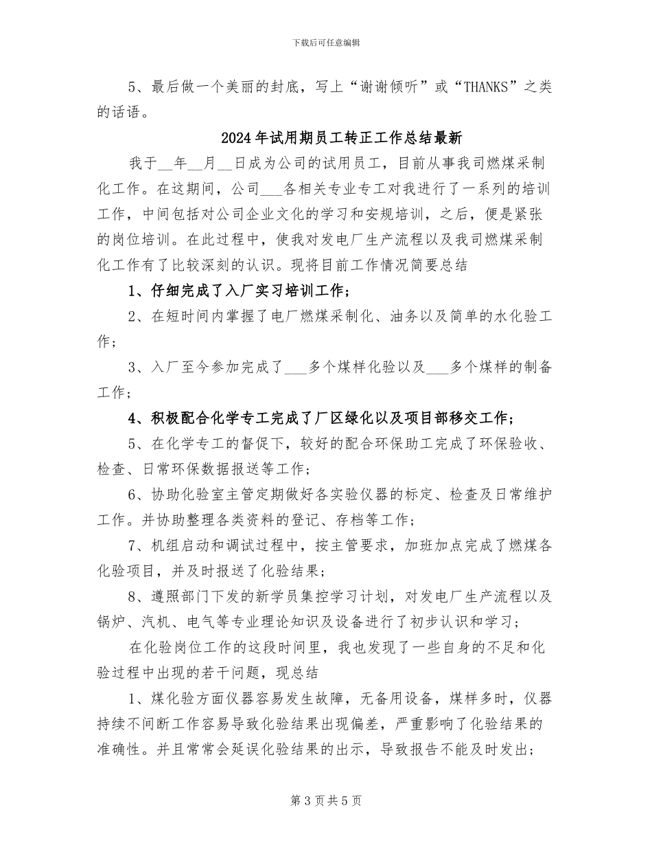 2024年试用期员工转正工作总结书写_第3页