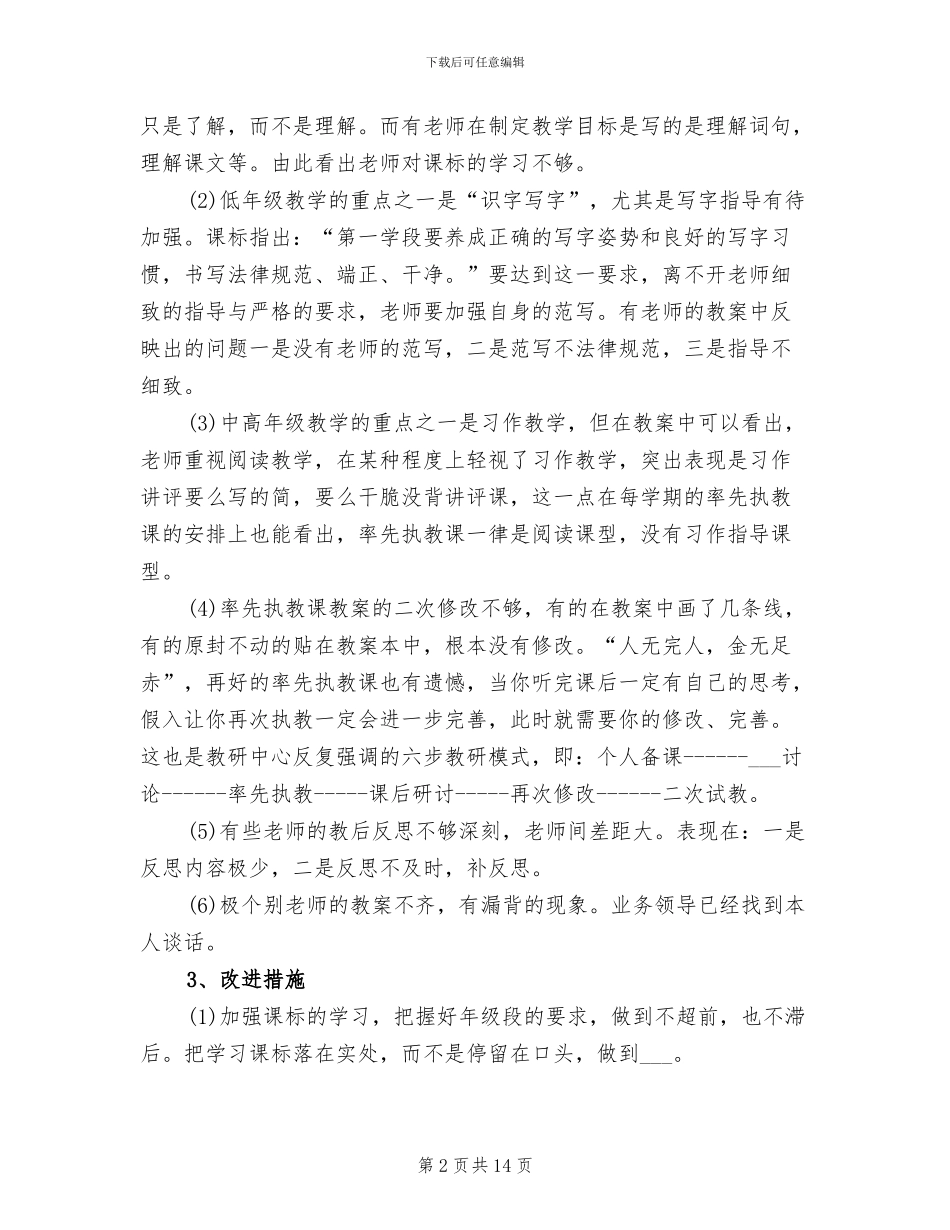 2024年语文学科教学工作总结范文_第2页