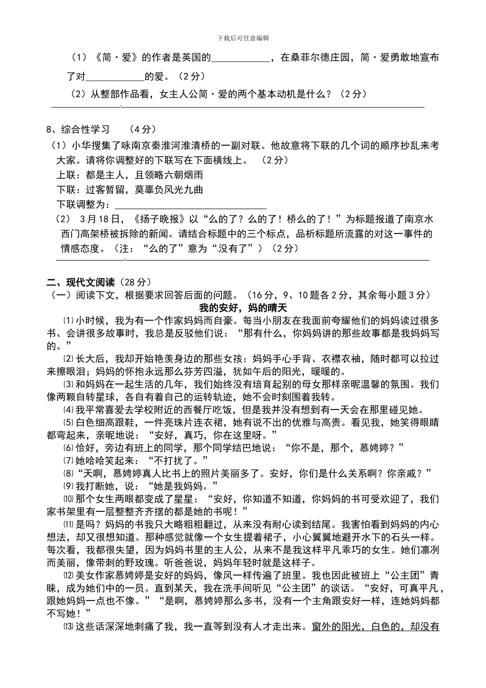 2024年语文中考模拟试卷_第2页