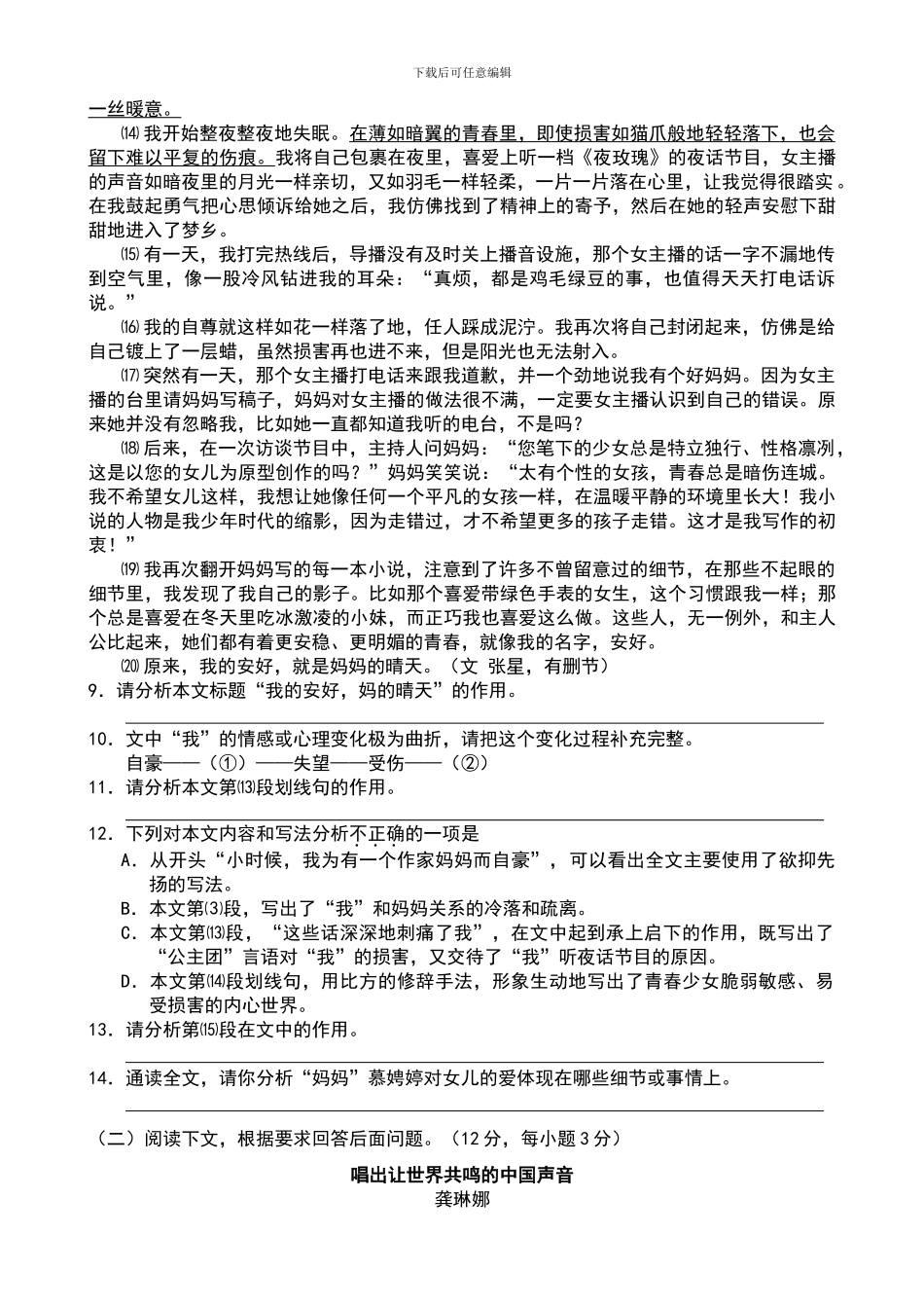 2024年语文中考模拟试卷_第3页