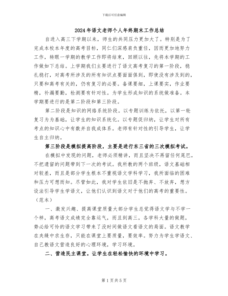 2024年语文教师个人年终期末工作总结_第1页